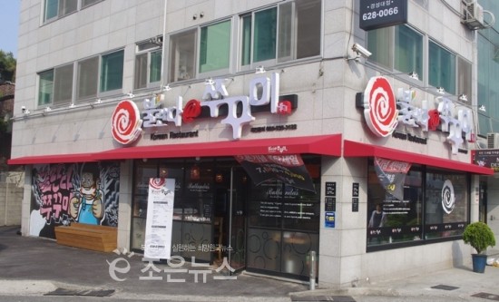 불란다쭈꾸미 이미지
