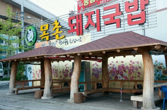 목촌 돼지국밥 이미지