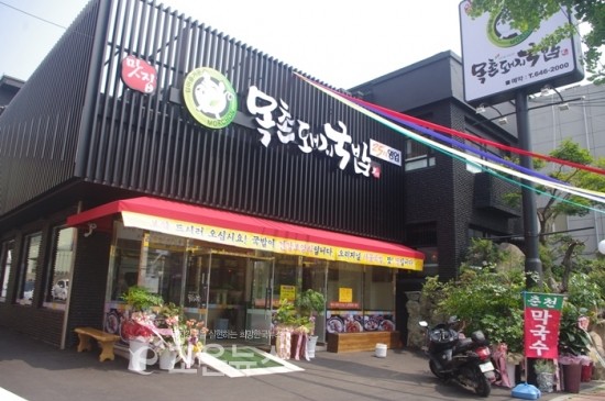 목촌돼지국밥 동래점 이미지