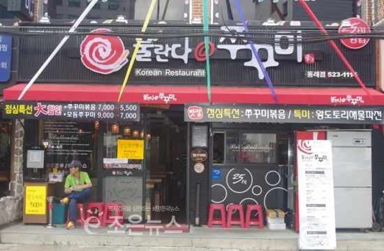 불란다쭈꾸미 이미지