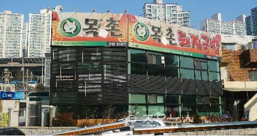 목촌 돼지국밥 이미지