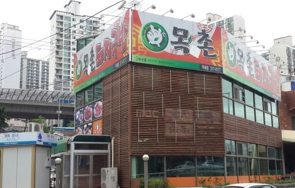 목촌 돼지국밥 이미지