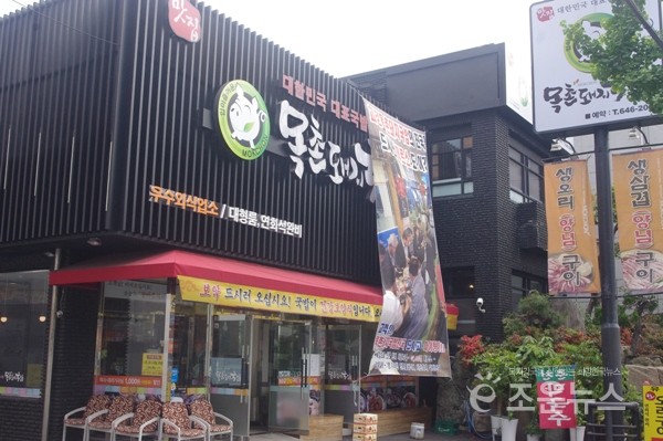 목촌 돼지국밥 이미지
