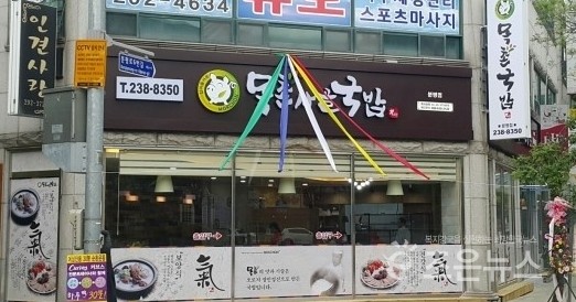 목촌 돼지국밥 이미지