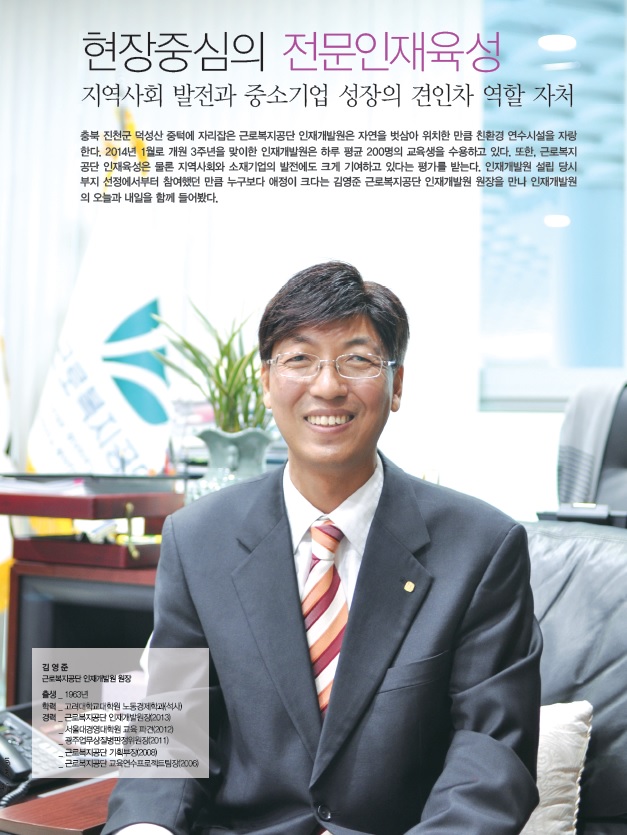 근로복지공단인재개발원 이미지