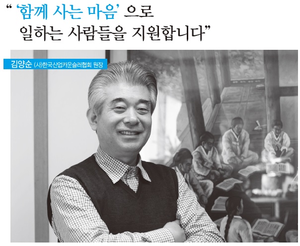 (사)한국산업카운슬러협회 이미지