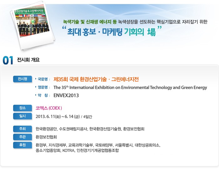 그린환경산업 이미지