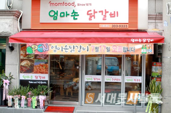 엄마손닭갈비 이미지
