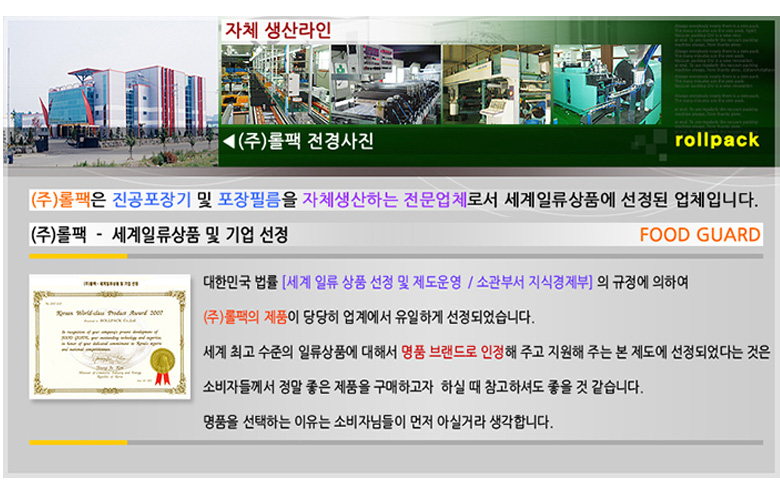 (주)롤팩 이미지