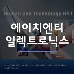 (주)에이치엔티 이미지