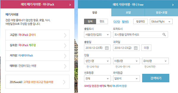 하나글로벌투어 이미지