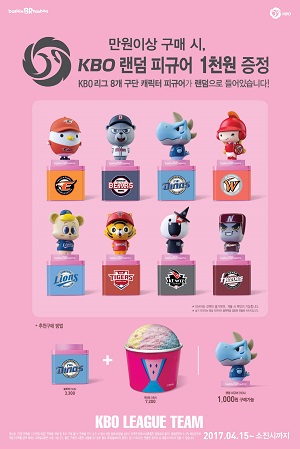 배스킨라빈스개봉 이미지