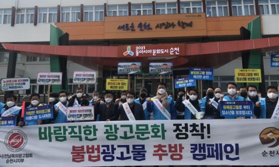 (사)전남옥외광고협회순천시지부 이미지