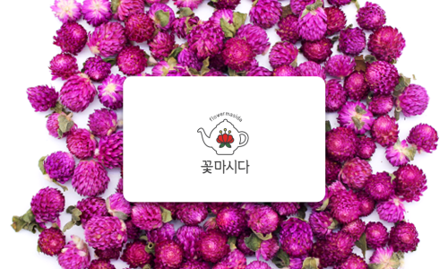 꽃마시다 이미지