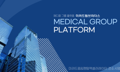 드림메디컬헬스케어 이미지