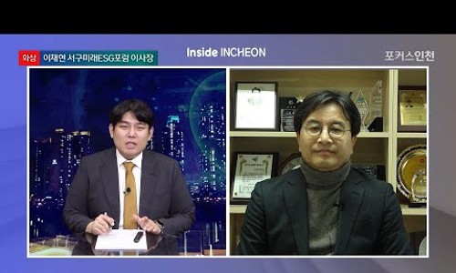 서구미래ESG포럼 이미지