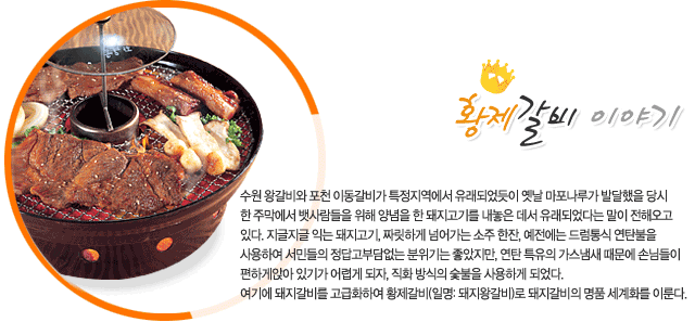 화평동 황제갈비 이미지