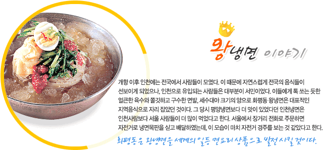 화평동왕냉면 이미지