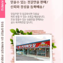 곰소젓갈 이미지