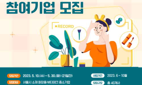 미래화장품 이미지