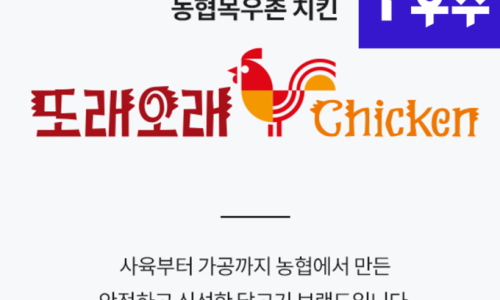 농협목우촌또래오래 이미지