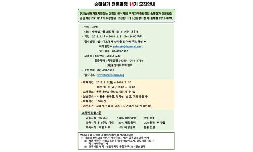 한국숲해설가협회 이미지
