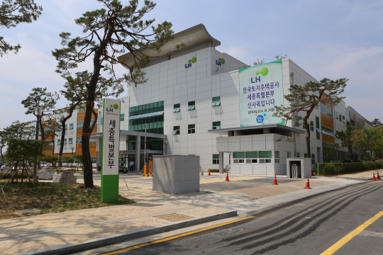 한국토지주택공사 세종특별본부 이미지