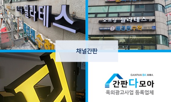 간판다모아 이미지