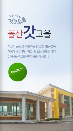 돌산농원 이미지