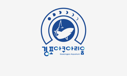 (주)경포아쿠아리움 이미지