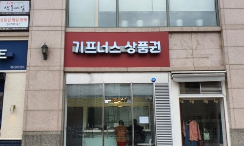 상품권114 이미지