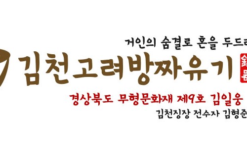 김천유기 이미지
