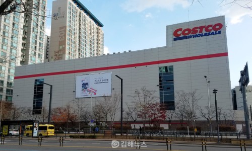 코스트코 홀세일 김해점 이미지