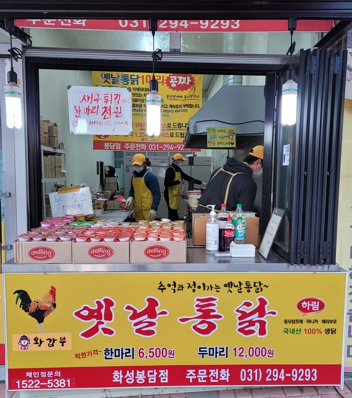 옛날통닭 봉담점 이미지