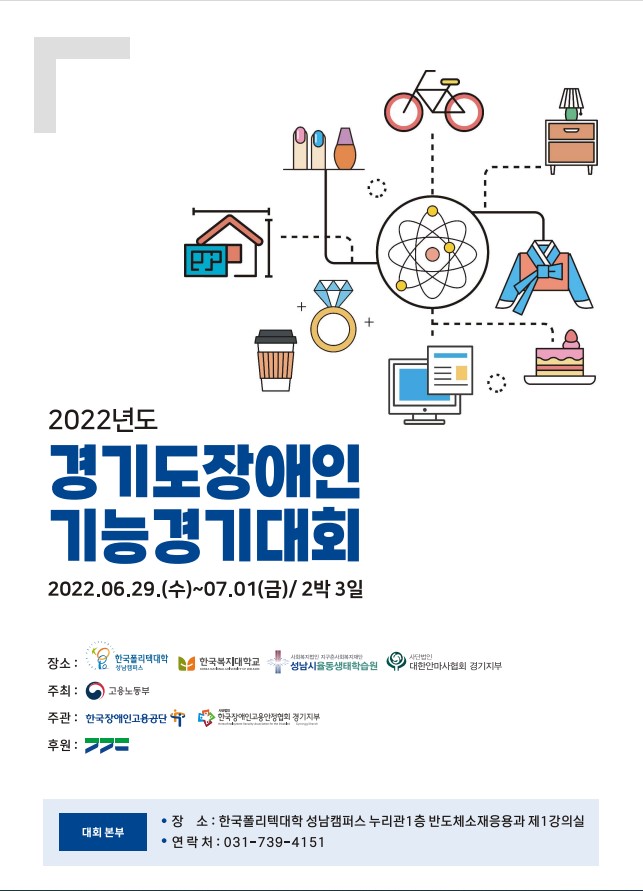 한국장애인고용안정협회경기도지부 이미지