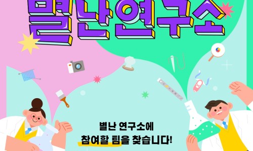 별난교육연구소 이미지