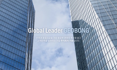 주식회사 거봉 이미지