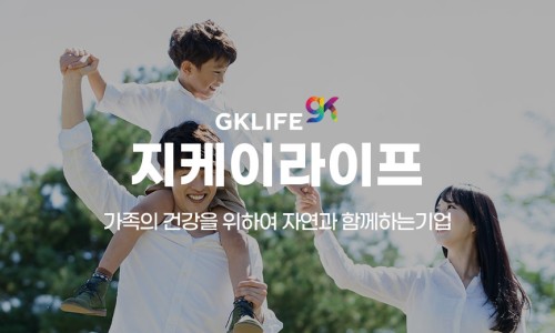 (주)지케이라이프 이미지