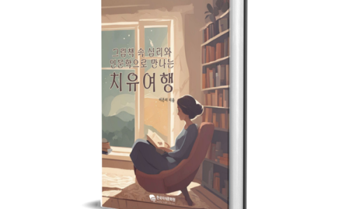 오색그림책방 이미지