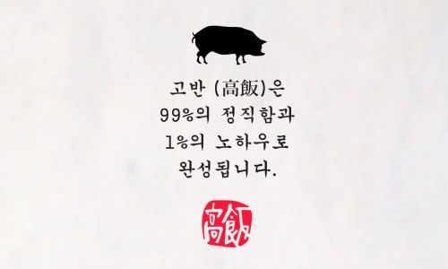 주식회사 고반 이미지