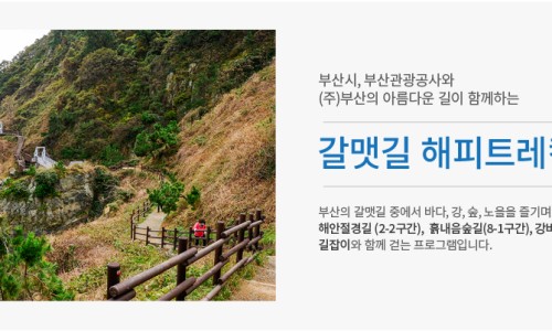 (주)부산의아름다운길 이미지