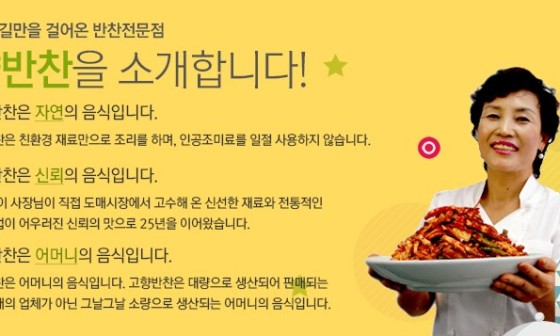 고향반찬 이미지