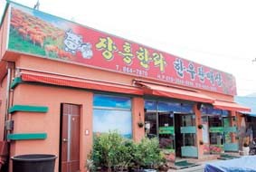 장흥한라한우식당 이미지