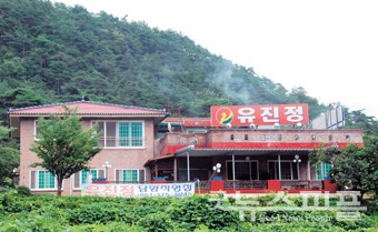 죽향골 청둥오리전문점 유진정 이미지