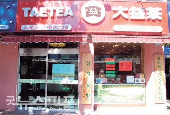 다茶광주 이미지