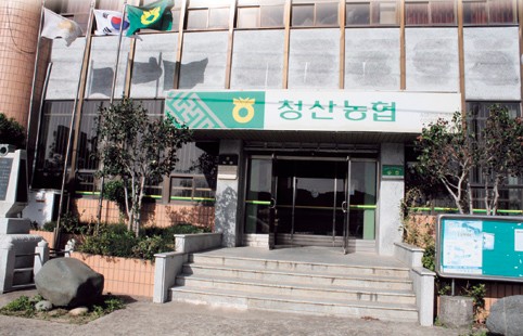 청산 농업협동조합 이미지