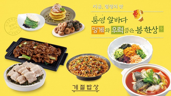 통영계절요리 이미지