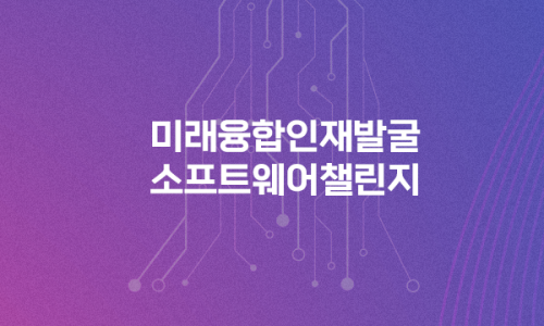 미래융합인재아카데미 이미지