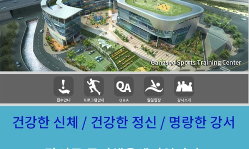 강서구 국민체육센터 이미지