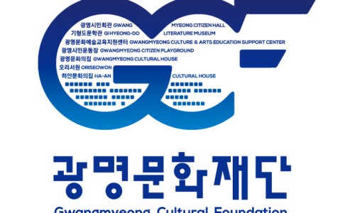 재단법인 광명문화재단 이미지